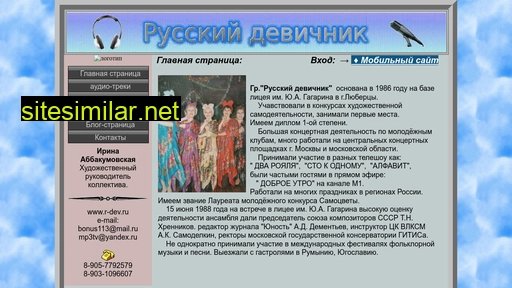 r-dev.ru alternative sites