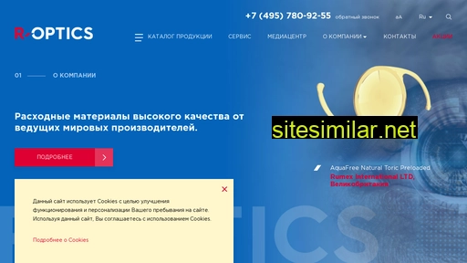 r-optics.ru alternative sites