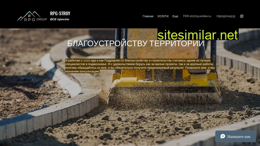 rpg-stroy.ru alternative sites