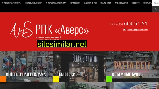 rpk-avers.ru alternative sites