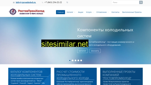 rpromholod.ru alternative sites