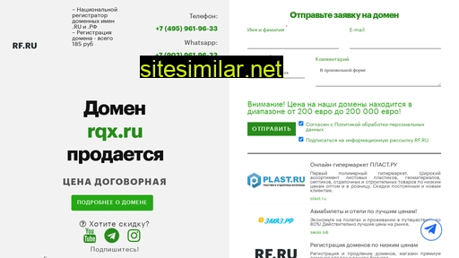 rqx.ru alternative sites