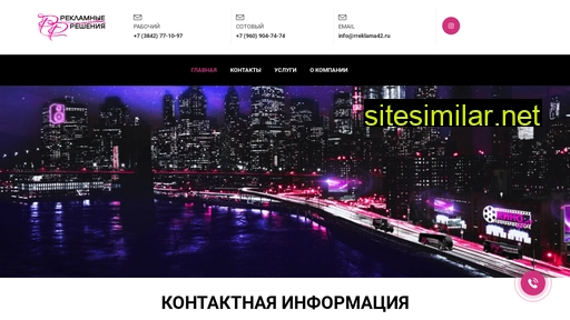 rreklama42.ru alternative sites