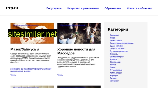 rrrp.ru alternative sites