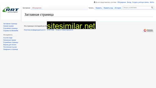 rrtwiki.ru alternative sites