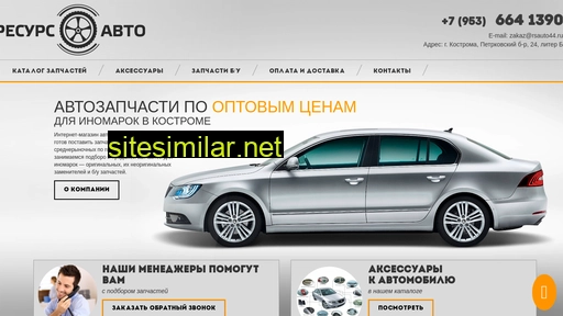 rsauto44.ru alternative sites
