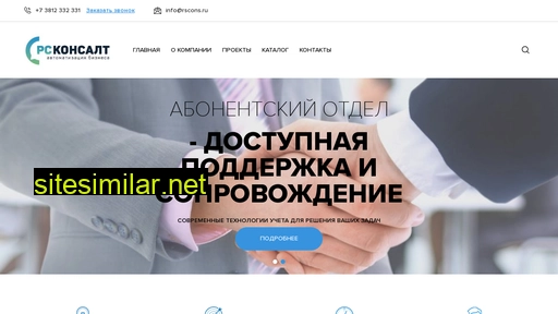 rscons.ru alternative sites