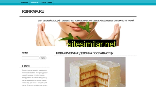 rsfirma.ru alternative sites