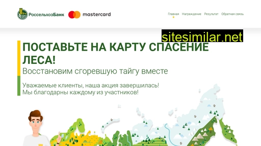 rshb-saveforest.ru alternative sites