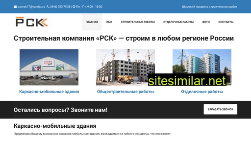 rsk63.ru alternative sites
