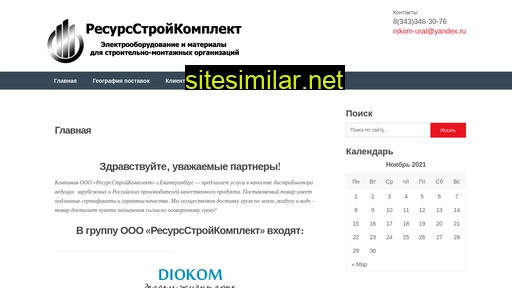 rskom-ural.ru alternative sites