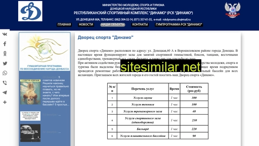 rsk-dinamo.ru alternative sites