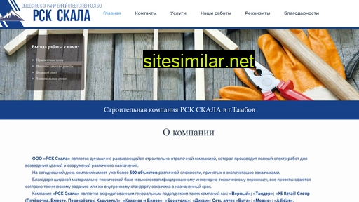 rskskala.ru alternative sites