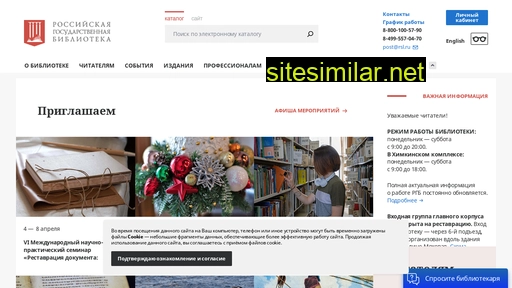 rsl.ru alternative sites
