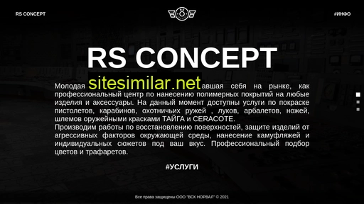 rs-concept.ru alternative sites