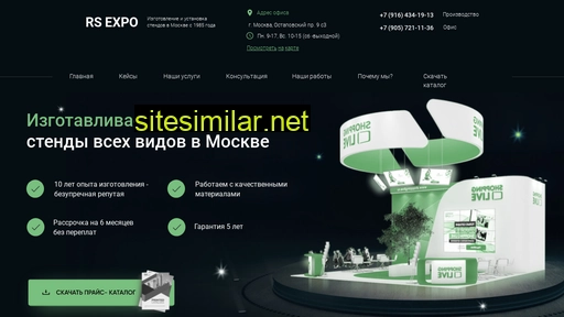 rs-expo.ru alternative sites