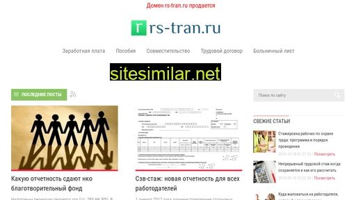 rs-tran.ru alternative sites