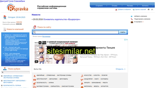 rspravka.ru alternative sites