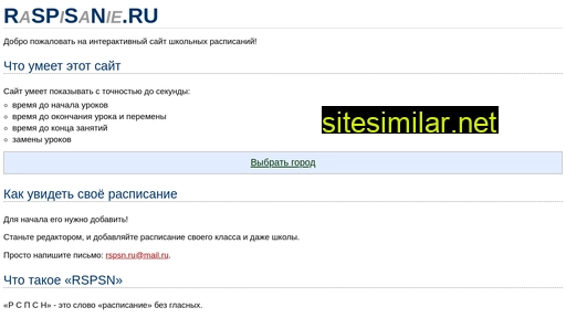 rspsn.ru alternative sites