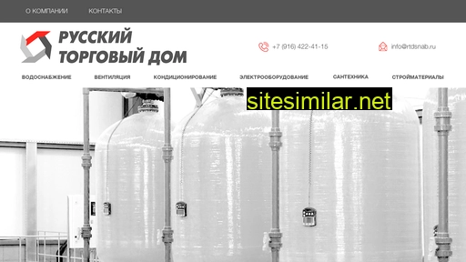 rtdsnab.ru alternative sites
