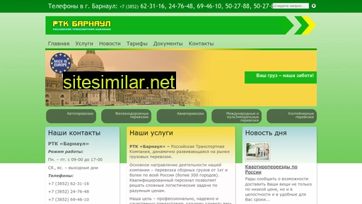 rtk-barnaul.ru alternative sites