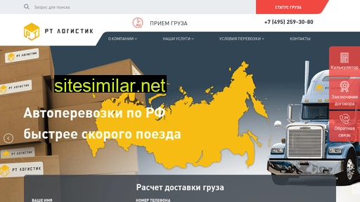 rtlogistic.ru alternative sites