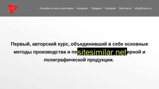 rtvkurs.ru alternative sites
