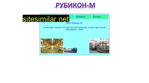 rubikon-milk.ru alternative sites