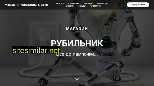 rubilnik-sochi.ru alternative sites