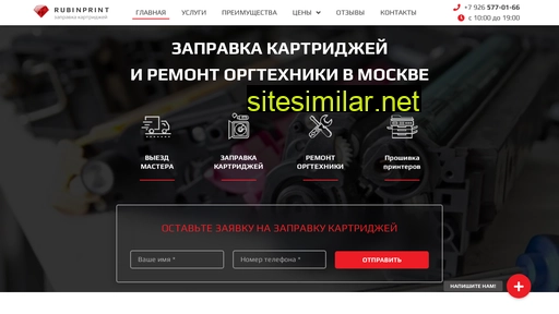 rubinprint.ru alternative sites