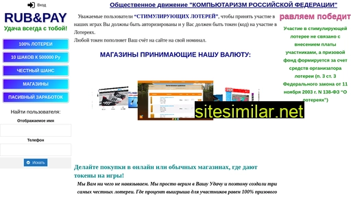rubipay.ru alternative sites