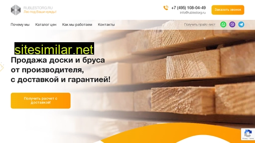 rublestorg.ru alternative sites