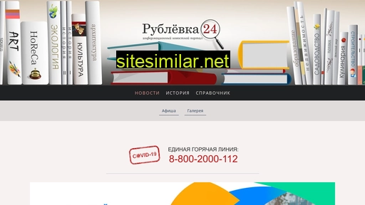 Rublevka24 similar sites