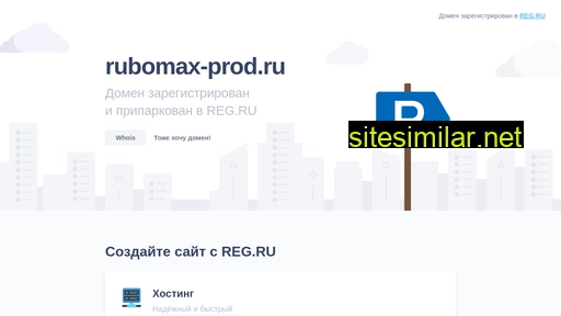 rubomax-prod.ru alternative sites