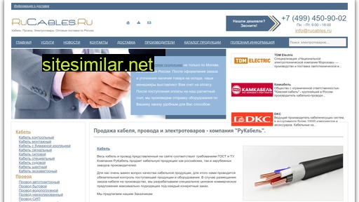 rucables.ru alternative sites