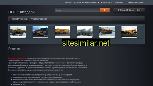 rucitadel.ru alternative sites