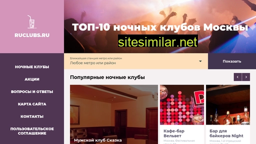 ruclubs.ru alternative sites