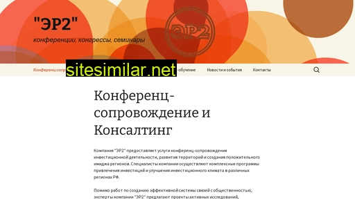 ruconference.ru alternative sites