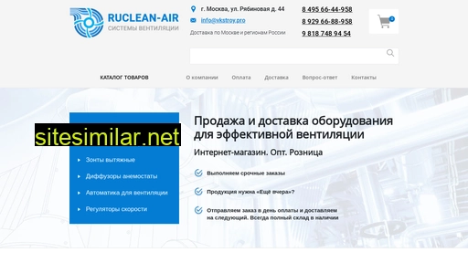 ruclean-air.ru alternative sites