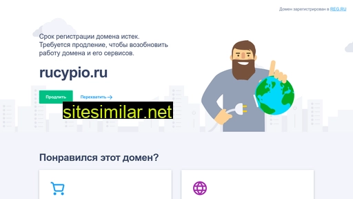 rucypio.ru alternative sites