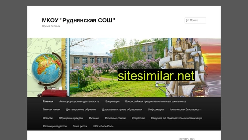 rudschool.ru alternative sites
