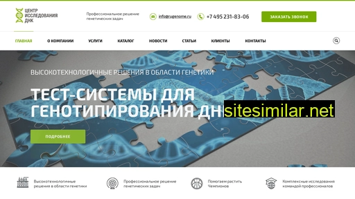 rugenome.ru alternative sites