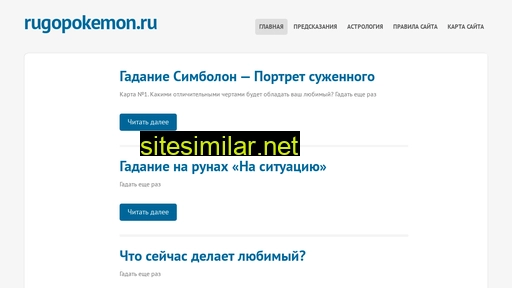 rugopokemon.ru alternative sites