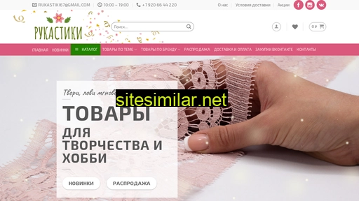 rukastiki.ru alternative sites