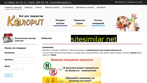 rukolor.ru alternative sites