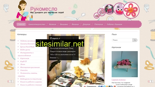rukomeslo.ru alternative sites