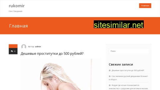 rukomir.ru alternative sites