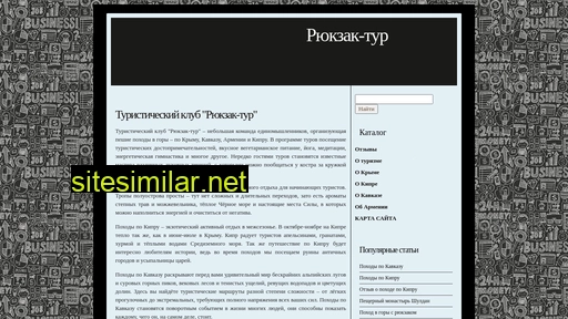 rukzaktur.ru alternative sites