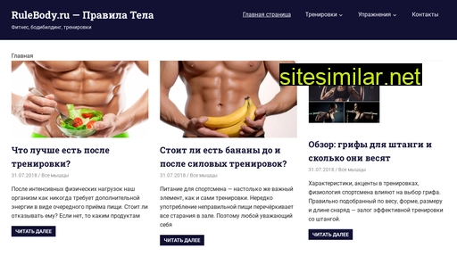 rulebody.ru alternative sites