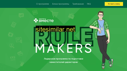 rulemakers.ru alternative sites